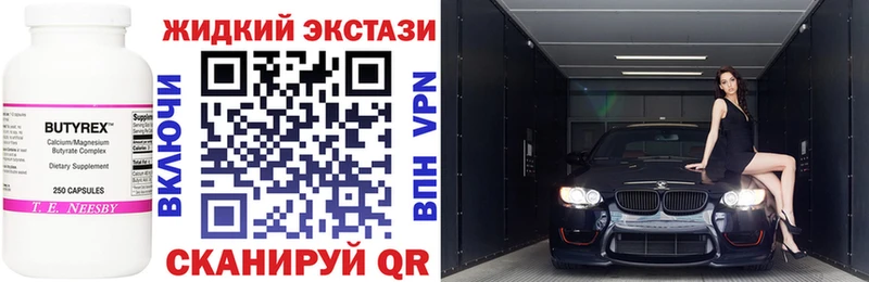 БУТИРАТ 99%  Купить закладки  Волгореченск 